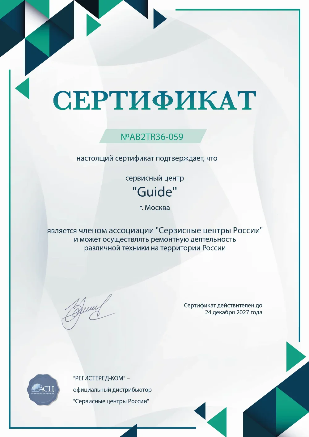 nnv.fix-guide.ru Сертификат квалификации сервисного центра по ремонту техники Guide